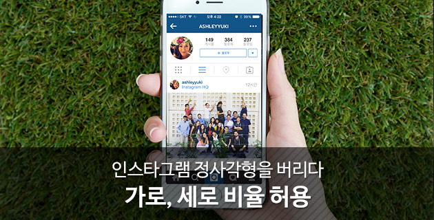 인스타그램(Instagram) 정사각형을 버리다, 가로 세로 (원 비율) 비율 허용 13 tistory 386 2422F83355E00F301D