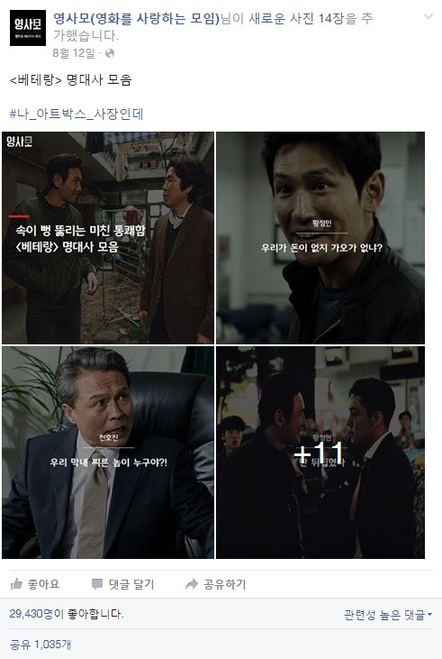영화의 흥행을 좌지우지하는 소셜미디어 마케팅의 힘 34 tistory 400 1