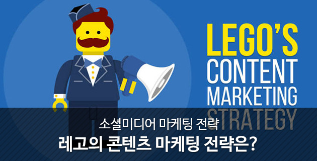 레고의 콘텐츠 마케팅 전략을 통해 무엇을 배울 수 있는가? 11 tistory 404