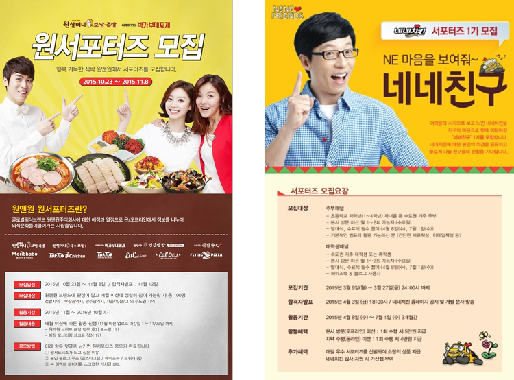 소비자이자 마케팅 요원, 기업 서포터즈! 26 tistory 411 1 2