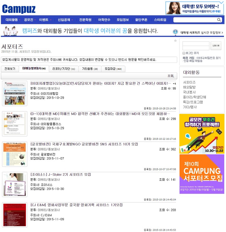 소비자이자 마케팅 요원, 기업 서포터즈! 25 tistory 411 2