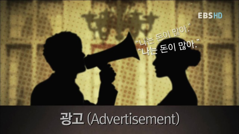 마케팅, PR (Public Relation), 광고 그리고 브랜드의 차이 16 광고