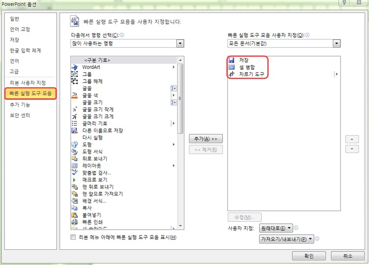 칼퇴를 위해 꼭 알아야 할 파워포인트 활용 TIP 34 tistory 455 224F354756F0DF2932