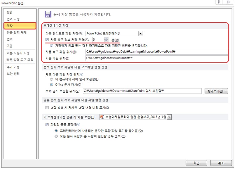 칼퇴를 위해 꼭 알아야 할 파워포인트 활용 TIP 36 tistory 455 2333003456F0EA0C33