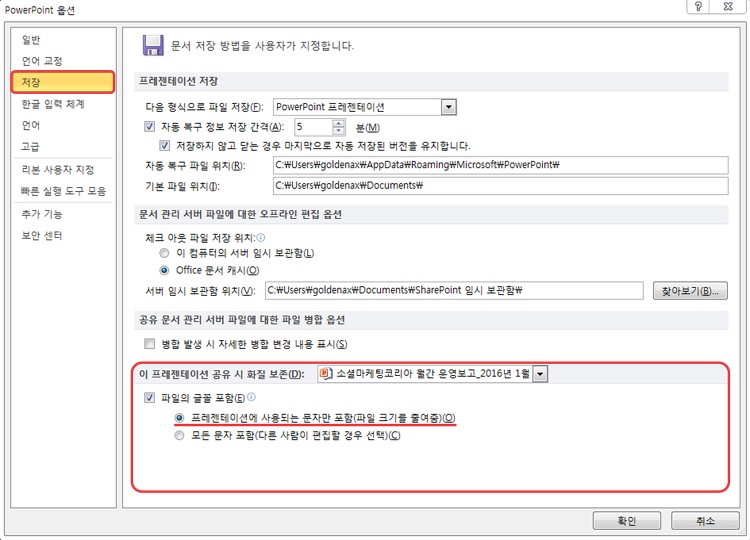 칼퇴를 위해 꼭 알아야 할 파워포인트 활용 TIP 37 tistory 455 2434DD3456F0DFF305