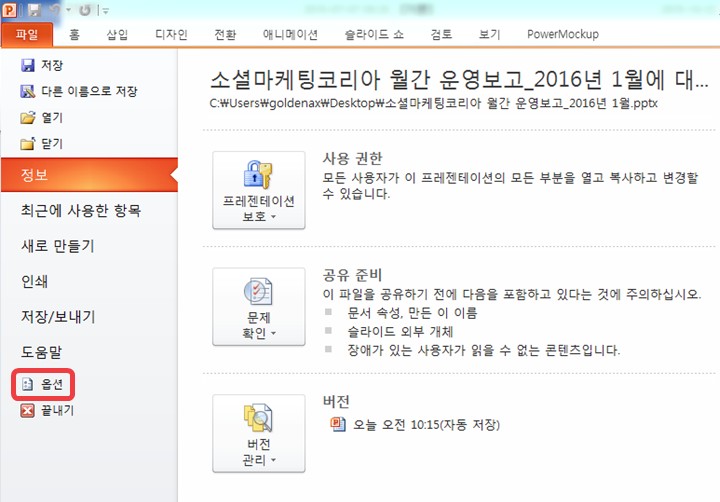 칼퇴를 위해 꼭 알아야 할 파워포인트 활용 TIP 33 tistory 455 2450114156F0DE9E35