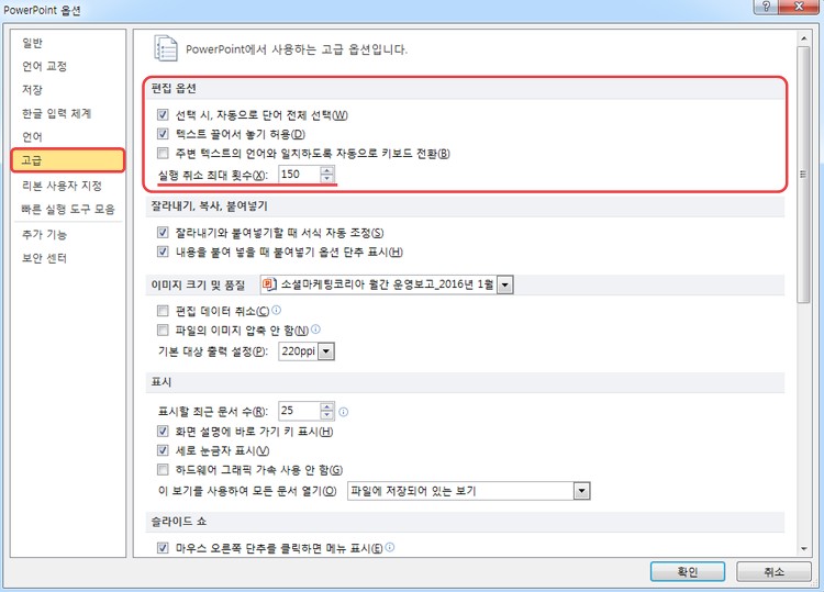 칼퇴를 위해 꼭 알아야 할 파워포인트 활용 TIP 38 tistory 455 2645734256F0E35B2C