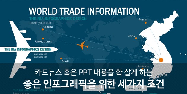 카드뉴스 혹은 PPT 내용을 확 살게 하는 좋은 인포그래픽을 위한 세가지 조건 21 tistory 479 22353D4C575A63C508
