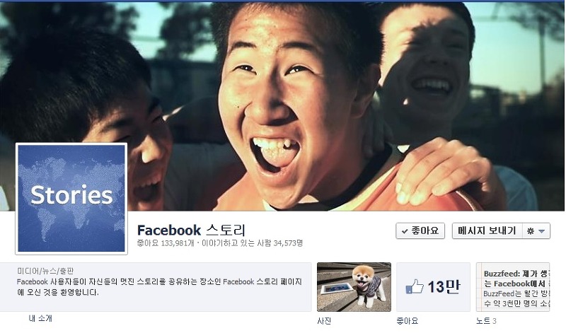 페이스북 스토리