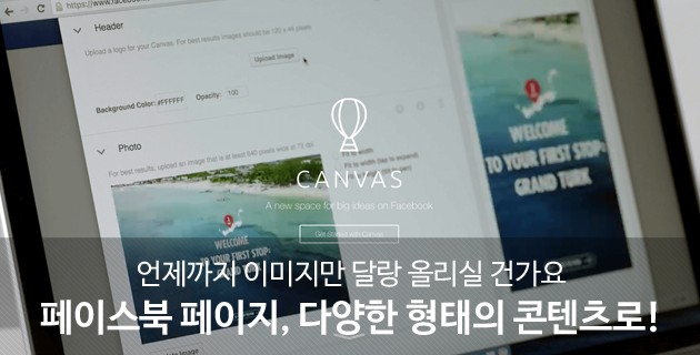 언제까지 이미지만 달랑 올리실 건가요. 페이스북 페이지, 다양한 형태의 콘텐츠로! 21 tistory 501 22543735583441B424