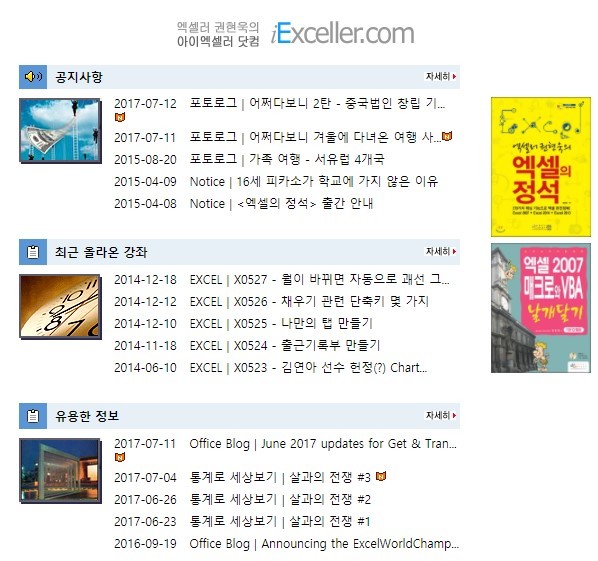 칼퇴를 돕는 무료 엑셀 교육 사이트! 16 tistory 514 2739223359704CA036