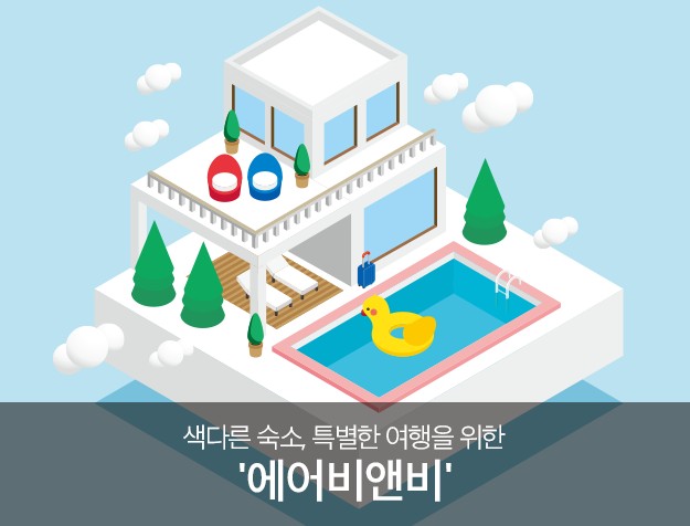 색다른 숙소, 특별한 여행을 위한 '에어비앤비' 앱 18 tistory 575 4