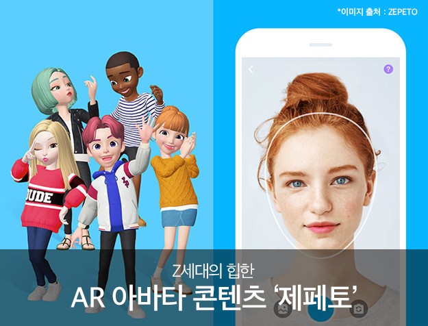 Z세대의 힙한 AR 아바타 콘텐츠 '제페토' 18 tistory 577 6