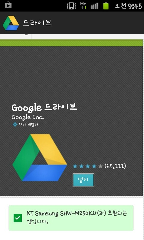구글 드라이브, 안드로이드(Android) 앱 설치 방법 29 구글드라이브