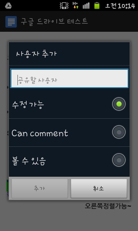 구글 드라이브, 안드로이드(Android) 앱 설치 방법 37 구글드라이브
