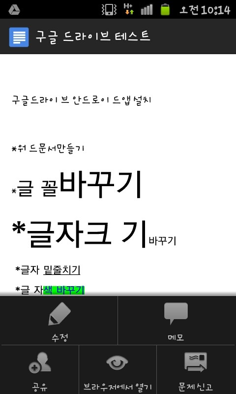구글 드라이브, 안드로이드(Android) 앱 설치 방법 33 구글드라이브