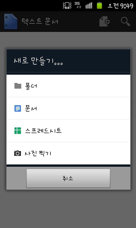구글 드라이브, 안드로이드(Android) 앱 설치 방법 31 구글드라이브
