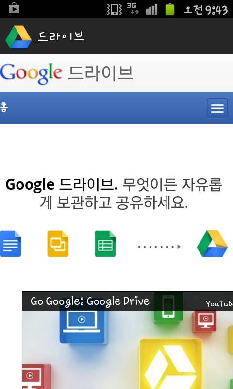 구글 드라이브, 안드로이드(Android) 앱 설치 방법 28 구글드라이브
