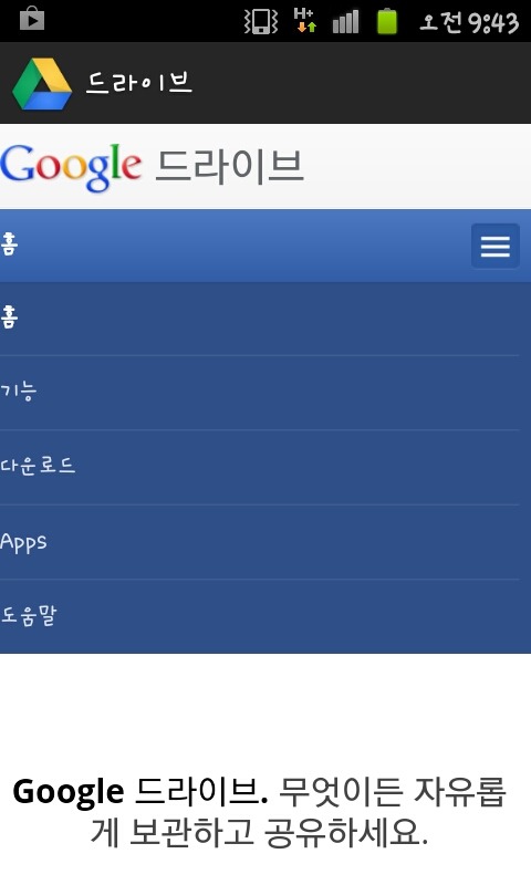 구글 드라이브, 안드로이드(Android) 앱 설치 방법 27 구글드라이브