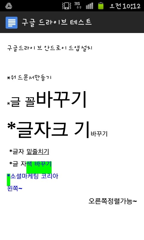 구글 드라이브, 안드로이드(Android) 앱 설치 방법 32 구글드라이브