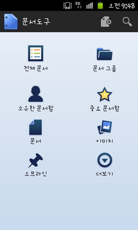 구글 드라이브, 안드로이드(Android) 앱 설치 방법 30 구글드라이브