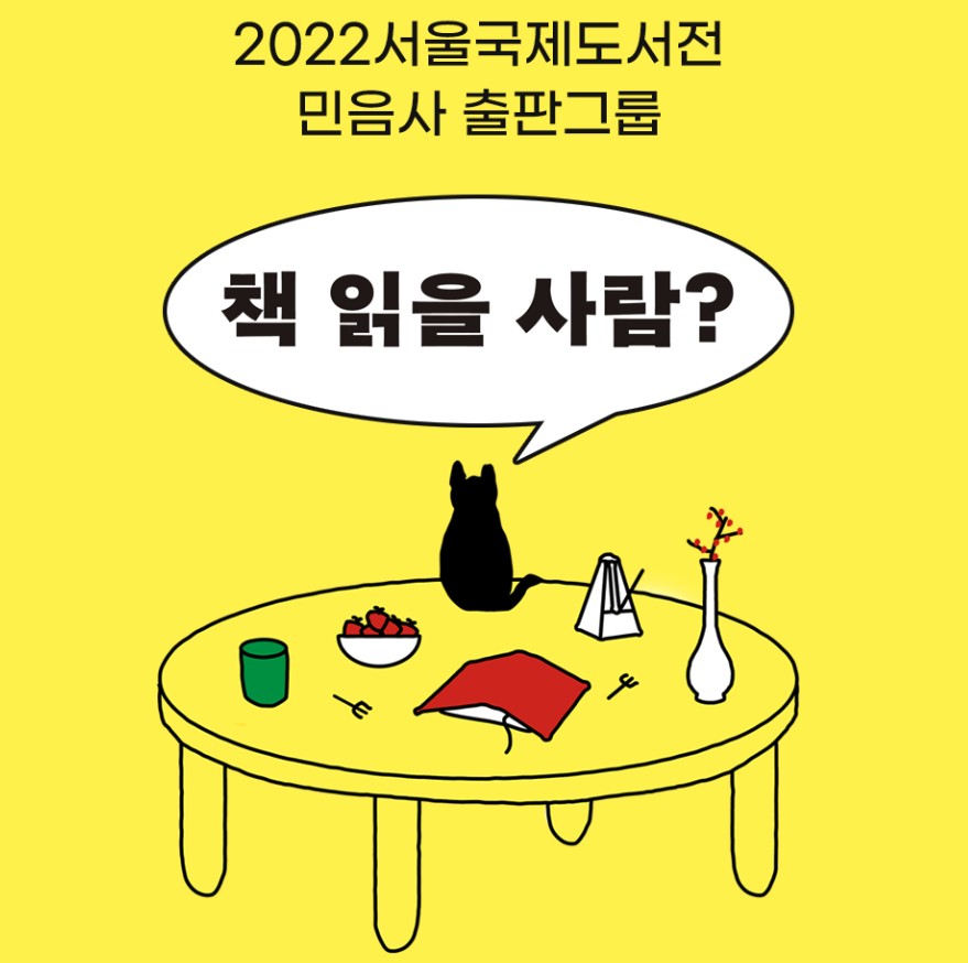 힙한 출판사가 된 민음사의 유튜브 마케팅 12 tistory 841 AAAAAAAAAAAAAAAAAAAAAGTWuG3 MhYFFQsJGNE08TMd 6V3EezD AbOlIFPTJTj img