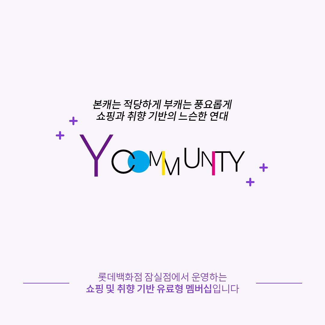 “MZ세대 모여라!” 롯데백화점의 커뮤니티 마케팅 16 tistory 883 AAAAAAAAAAAAAAAAAAAAAGw3MFzvbtPICSUZJgMajZmdL98 ETrCbfw7C1qfHGuB img