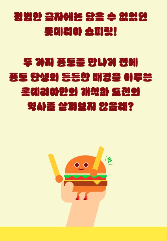 우주교신용 폰트를 만든 롯데리아의 리브랜딩? 35 tistory 885 AAAAAAAAAAAAAAAAAAAAACpItiXCa9NjkbGBvkmwwk1hPhSvuXOPCm4Fr9Re5Q0y img