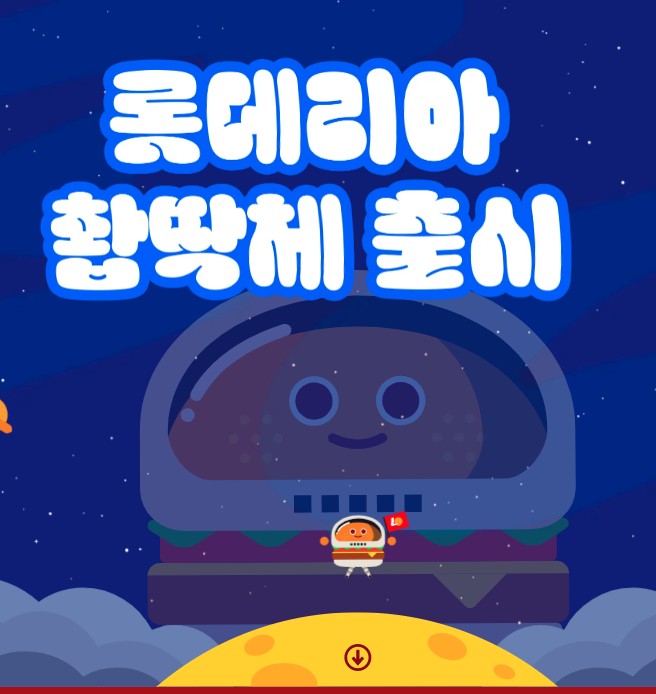 우주교신용 폰트를 만든 롯데리아의 리브랜딩? 31 tistory 885 AAAAAAAAAAAAAAAAAAAAAMw4hvbc6kqIuQRyNl8DFYW SNZFAzeCvm7ny4WdDqd img