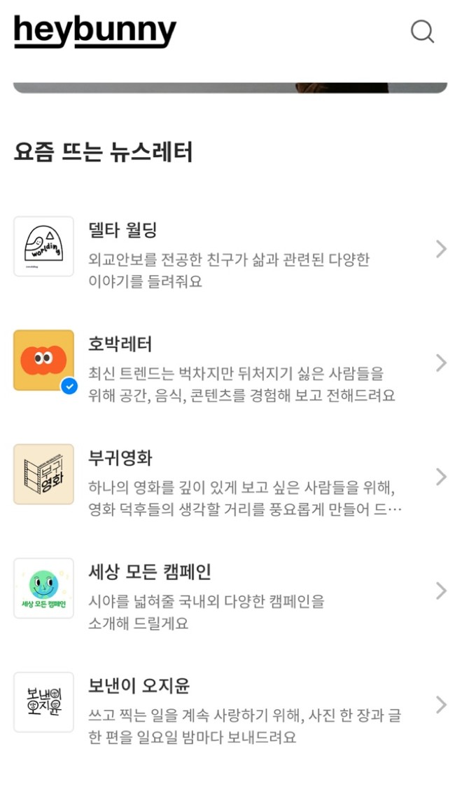 갓생러 필독! 뉴스레터 서비스 <헤이버니> 18 tistory 902 AAAAAAAAAAAAAAAAAAAAAKe2LsqIg1DCHhtab5acjInGUBJUu9eHhcl7FI TCgRe img