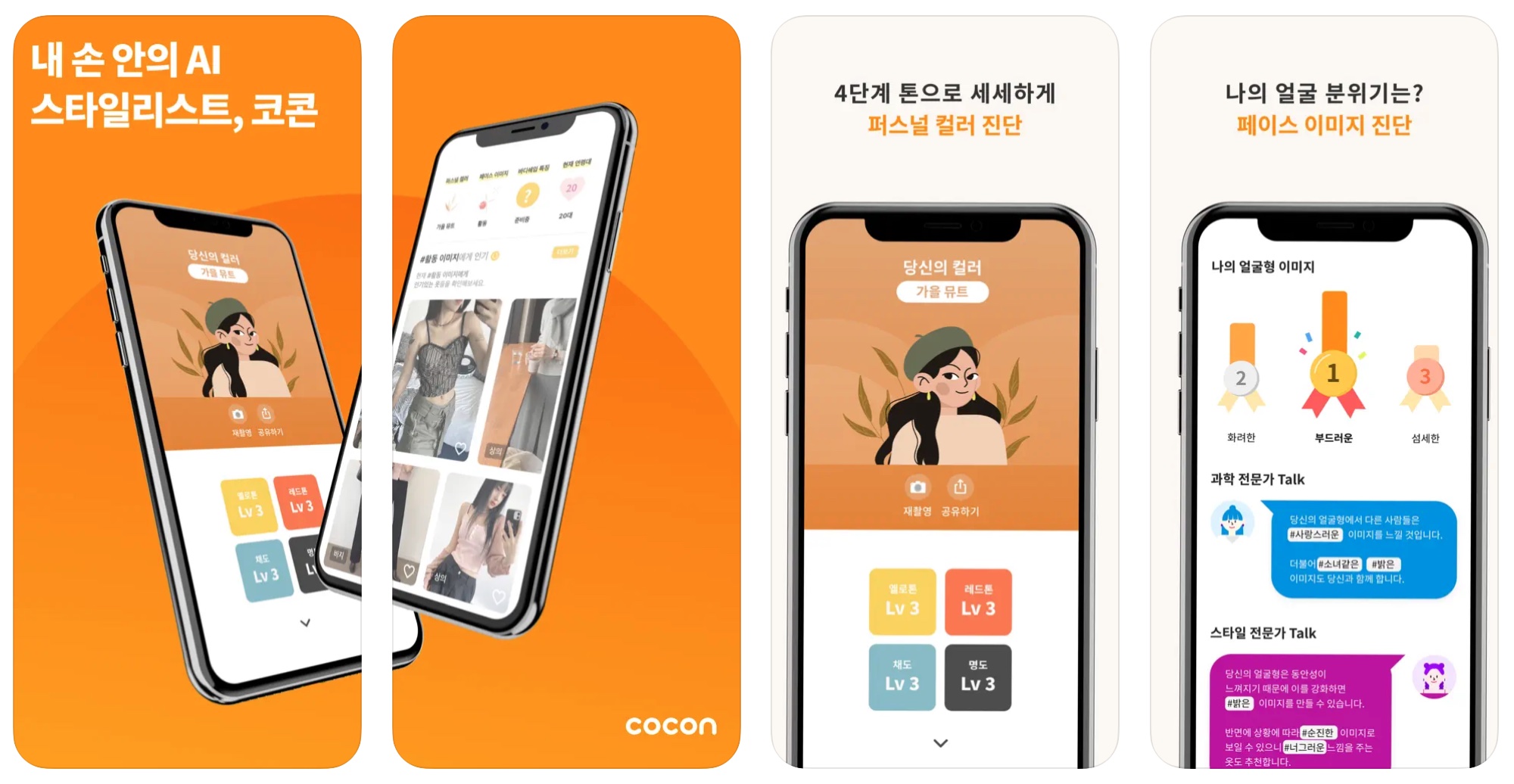 퍼스널컬러부터 옷 코디까지, AI 패션 어플 추천 13 tistory 940 2023 04 14 4.00.13