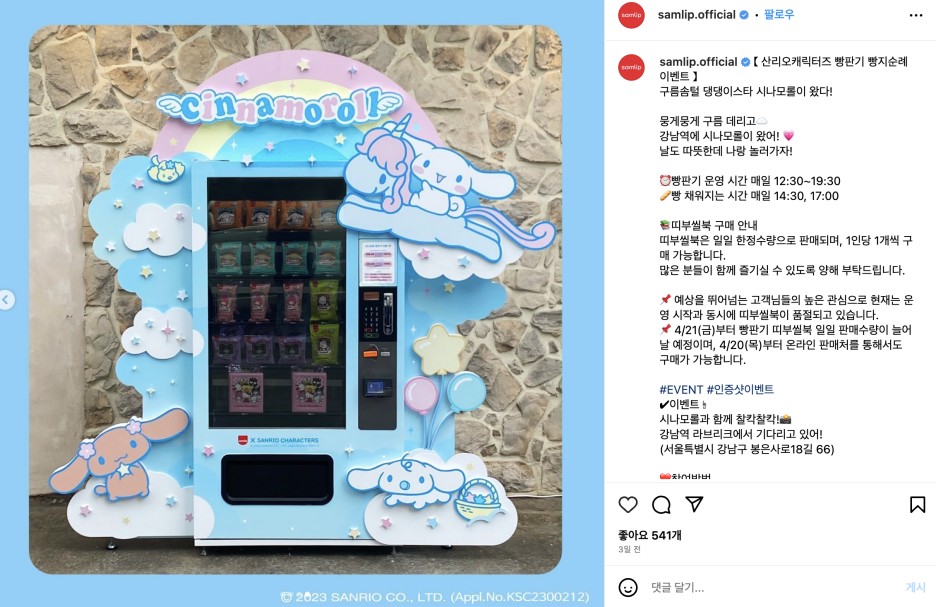 제2의 포켓몬빵? 산리오빵 출시 15 tistory 947 AAAAAAAAAAAAAAAAAAAAAKxiJODu251mDirnrpJebZ0ikRxd5VwMQVf3PNBwkE4V img