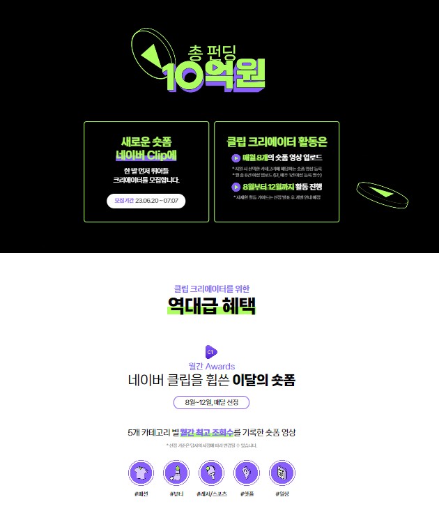 총 10억? 네이버 숏폼 크리에이터 모집! 12 tistory 989 2023 06 23173815