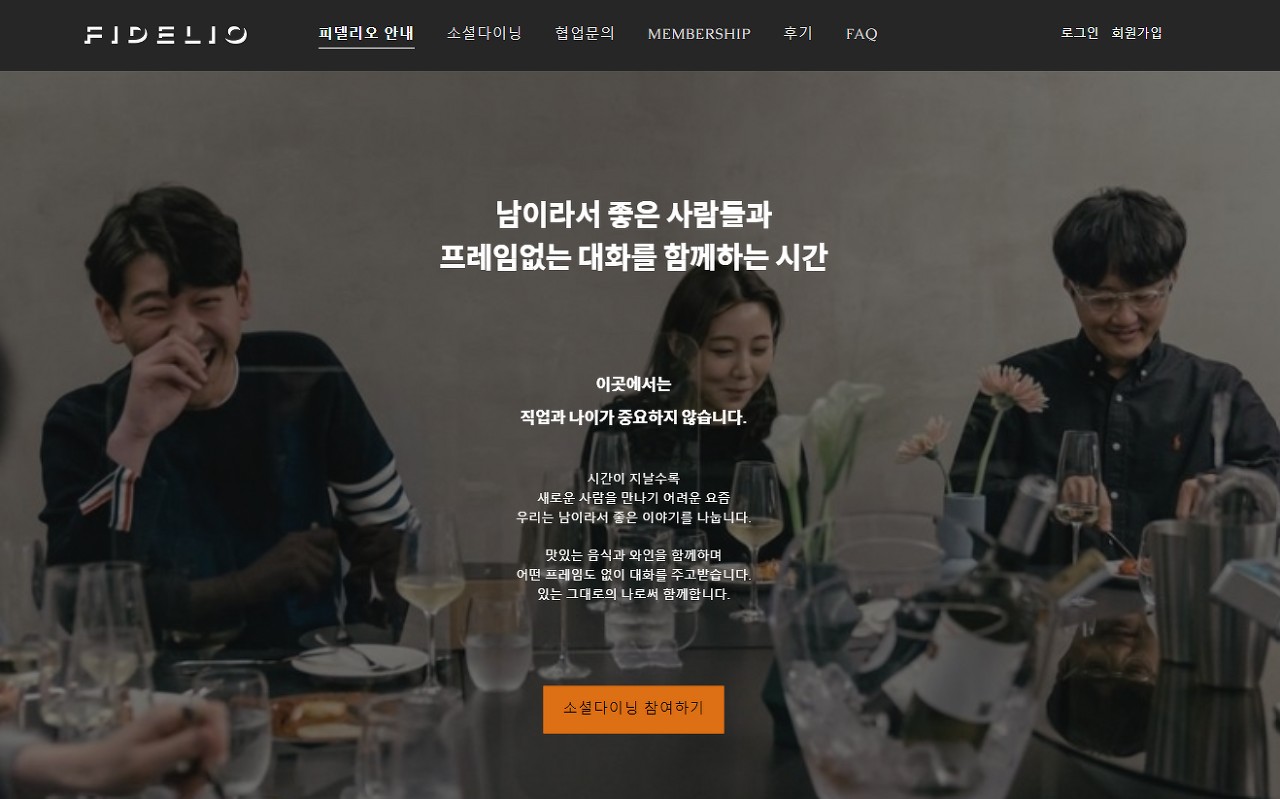 4천 명이 참여한 새로운 사람과의 저녁식사, 피델리오 9 tistory 992 2023 06 28152307