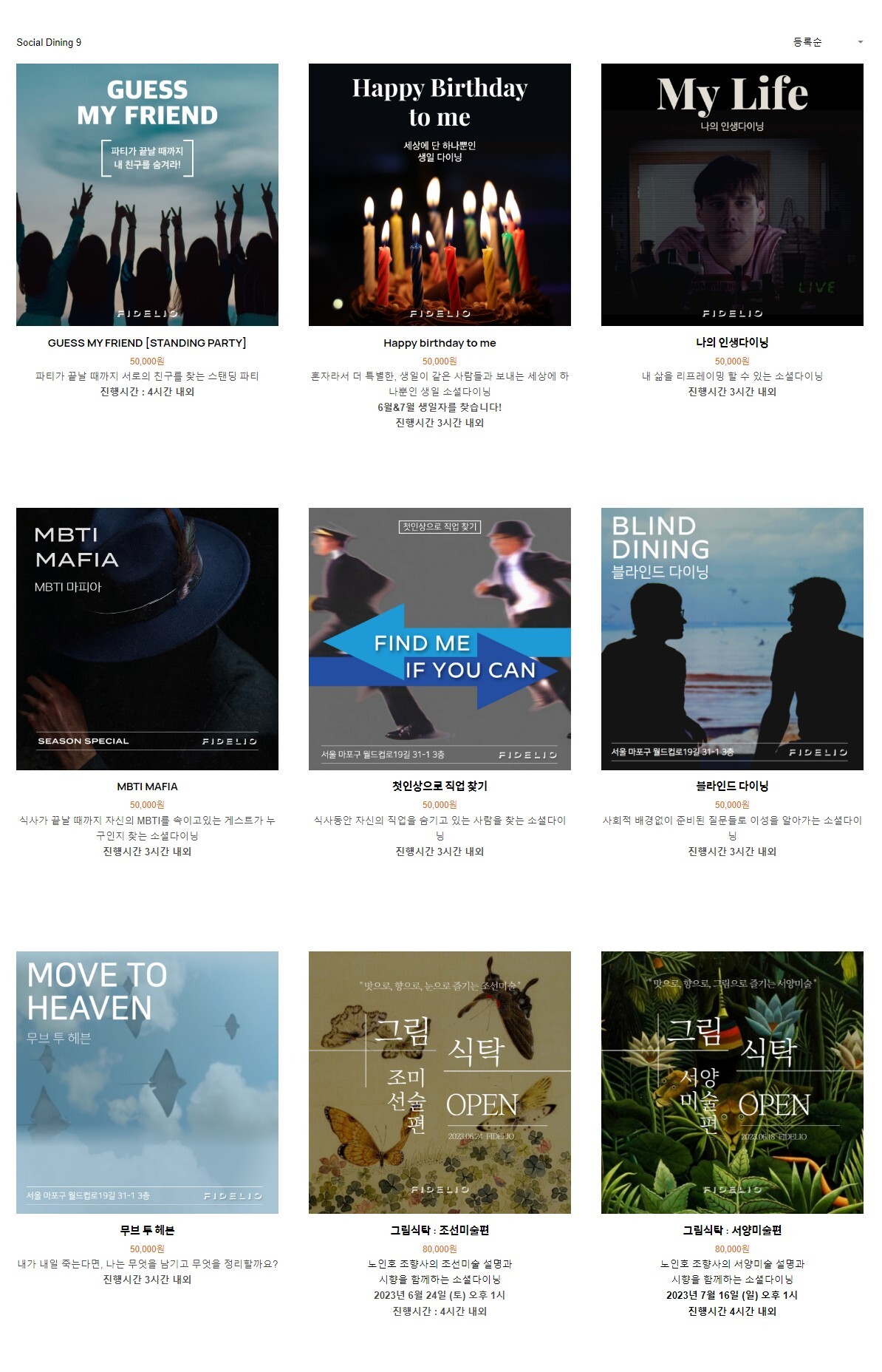 4천 명이 참여한 새로운 사람과의 저녁식사, 피델리오 10 tistory 992 Screenshot2023 06 28at15.25.47