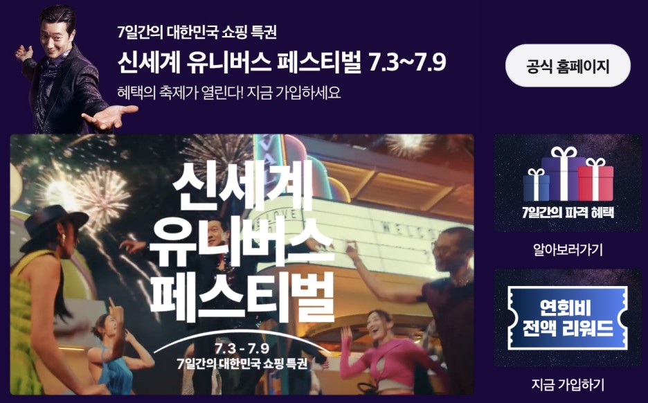 신세계 유니버스 멤버십, 쿠팡x네이버를 넘어설까? 17 tistory 994 AAAAAAAAAAAAAAAAAAAAADyc0oW4ZkyG4QQ2o eU07sM6102LfK4vNPNj5Km1W1E img