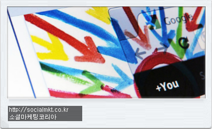 구글플러스 스타마케팅