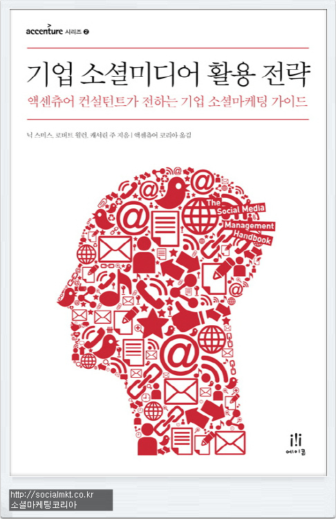 소셜미디어 마케팅 추천도서
