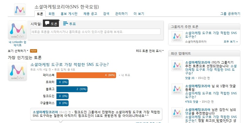 링크드인 그룹