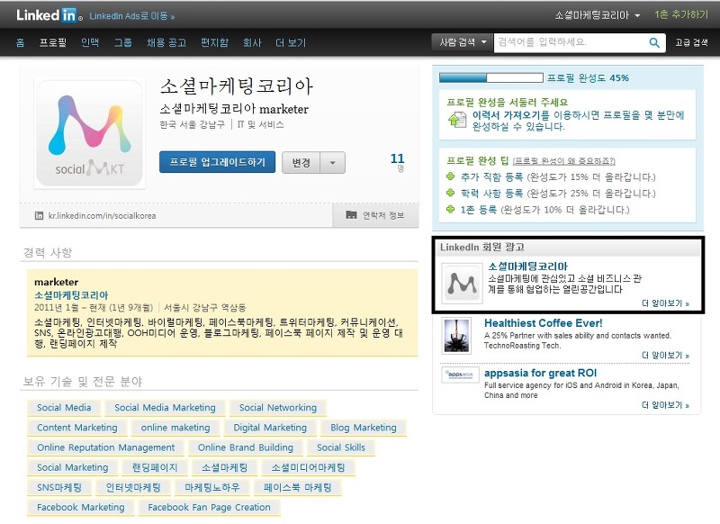 링크드인