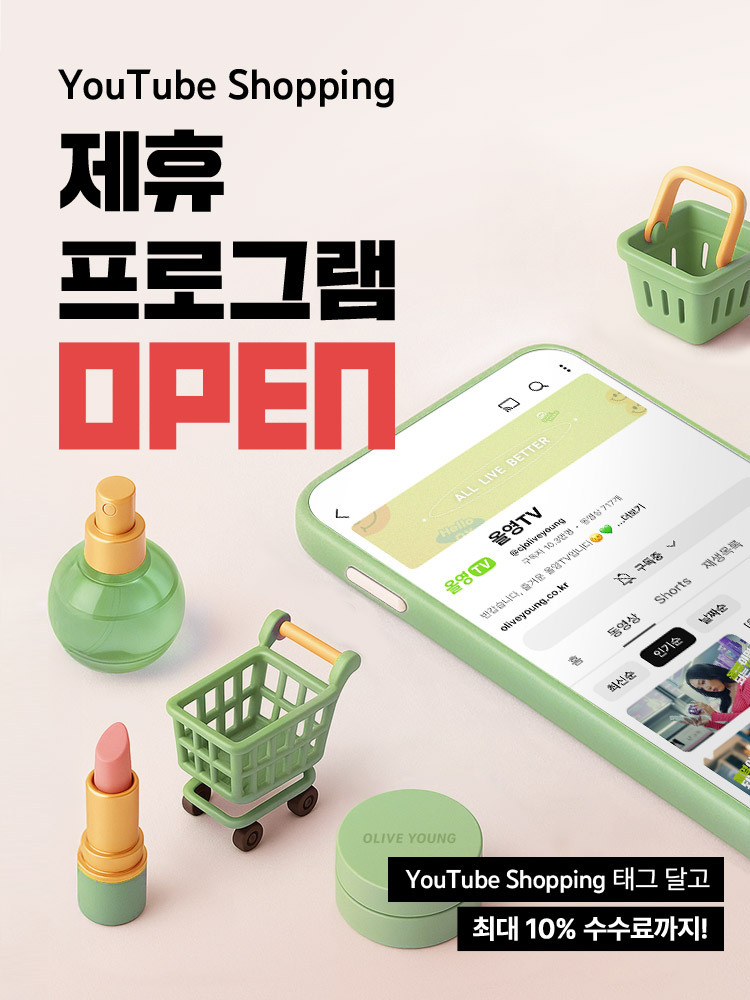 유튜브X올리브영 제휴, 뷰티 마케터들에게 찾아온 변화는? 9 올리브영