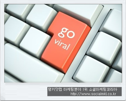 바이럴마케팅