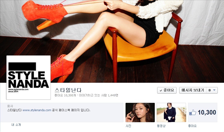 스타일난다