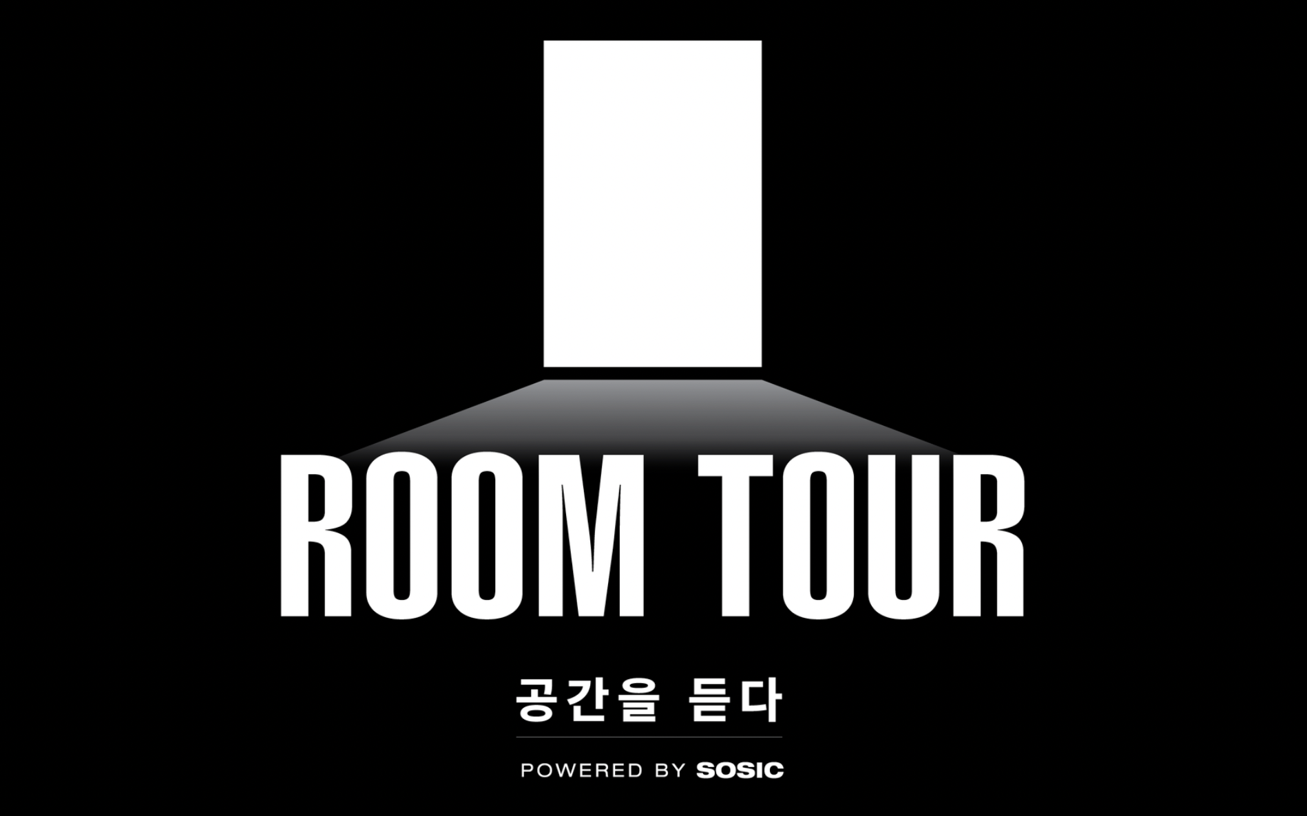 이색 커뮤니티 추천 룸투어