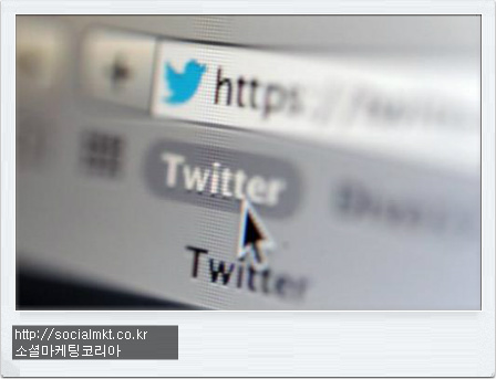 트위터마케팅, 페이스북마케팅 장단점