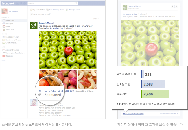 페이스북마케팅 페이스북 게시글 홍보하기
