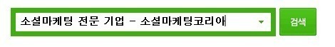 소셜마케팅코리아