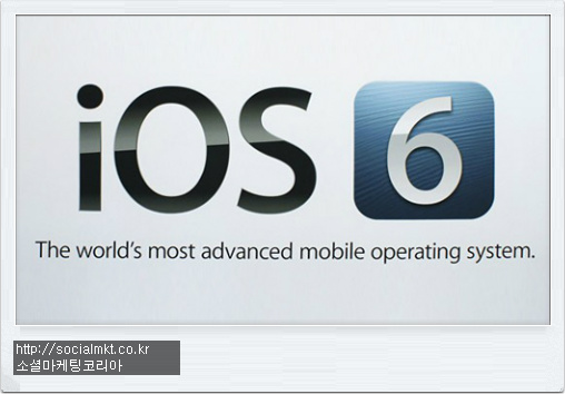 iOS6 아이폰 장점