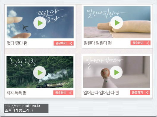 동영상 활용 마케팅 사례