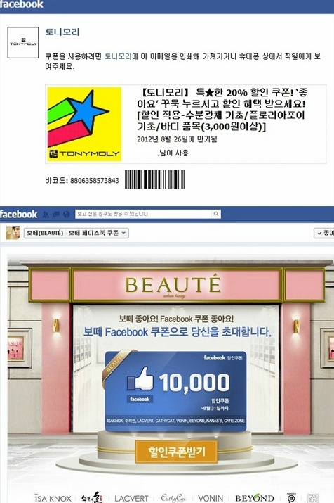 페이스북 쿠폰 성공사례